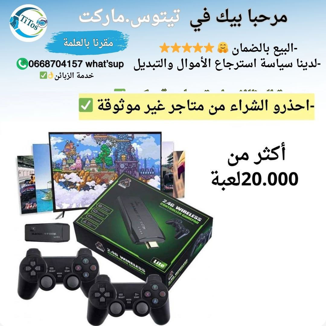 مشغل ألعاب فيديو بأكثر من20.000 لعبة  ✅⭐⭐ - Image 1